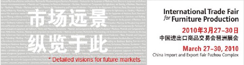 2010中國廣州國際木工機械、家具配料展覽會