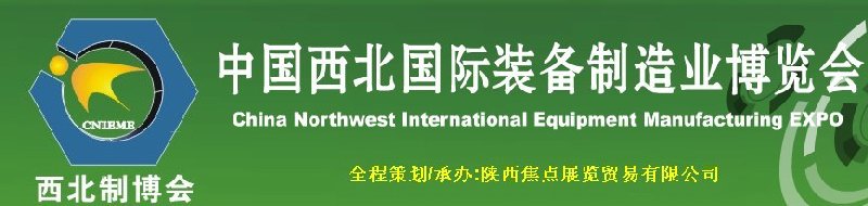 2010年第四屆中國西北（蘭州）國際裝備制造業(yè)博覽會(huì)