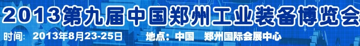 2013第四屆云南昆明國(guó)際給排水水處理展覽會(huì)武漢國(guó)際給排水、水處理及管網(wǎng)建設(shè)展覽會(huì)