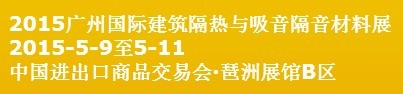 2015廣州國(guó)際建筑裝飾板展