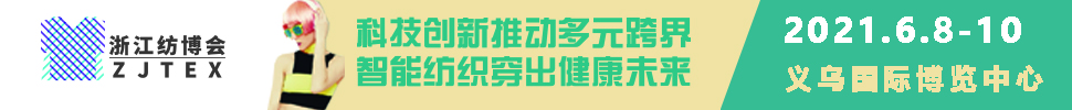 2021浙江國際紡織服裝產(chǎn)業(yè)博覽會<br>第二十一屆中國義烏國際針織及織襪機械展覽會<br>第十屆中國義烏國際縫制及自動化服裝機械展覽會<br>第七屆中國義烏國際數(shù)碼印花工業(yè)應用展覽會<br>第三屆中國義烏國際針紡織品及輔料展覽會